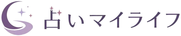占いマイライフ